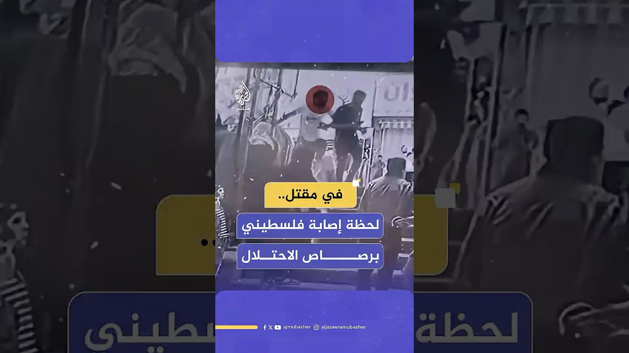 استشهد لاحقا.. لحظة إصابة شاب فلسطيني برصاص الاحتلال خلال اقتحام مدينة نابلس