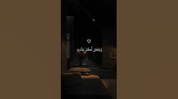 اكتب شيء تؤجر عليه بالتعلقات القارئ ماهر المعيقلي ❤😴