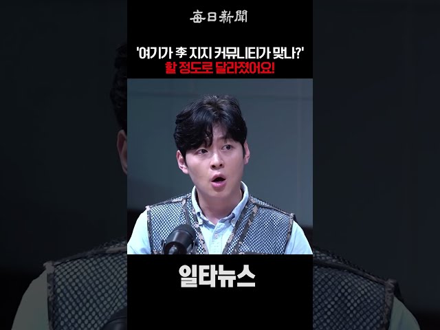 '여기가 李 지지 커뮤니티가 맞나?' 할 정도로 달라졌어요! #shorts