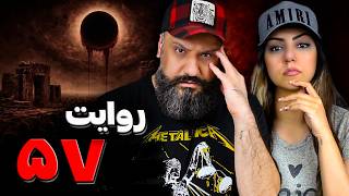 Arman 57 Reaction روایت ۵۷