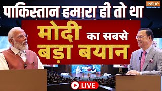 PM Modi on Pakistan LIVE: 'पाकिस्तान हमारा ही तो था' मोदी का सबसे बड़ा बयान | Rajat Sharma