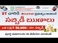 ST Corporation loans (2021) || Application Process