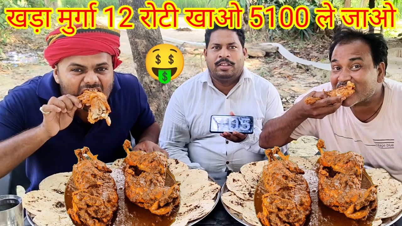 खड़ा मुर्गा चिल्ली 12 रोटी खाओ ₹5100 ले जाओ।😱🤑🐓🐓🎉 Allahabadi chicken chapati eating challenge