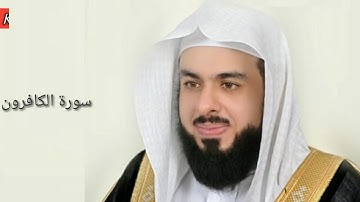 Surah Al Kafirun:Sheikh Khalid Al Jaleel سورة الكافرون:الشیخ خالد الجليل