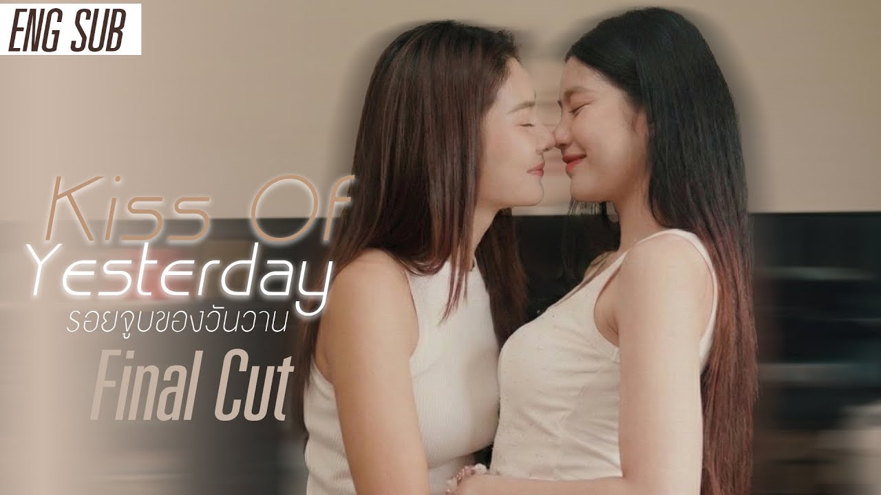 FULL EP Kiss Of Yesterday ( Re-edited )  รอยจูบของวันวาน #หนังสั้น #engsub #thaidrama #glseries