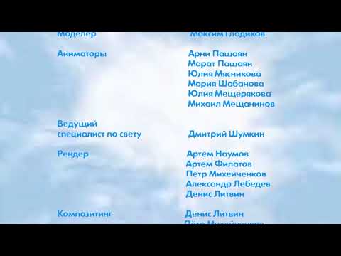 Титры Виндовс Стикмен и его друзья мультсериала "Белка и Стрелка. Озорная семейка."