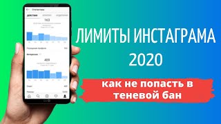 Лимиты Инстаграм 2020 | Новые лимиты Instagram