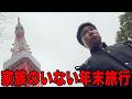 【後編】居場所がなくなって1人で旅に出た中学生時代