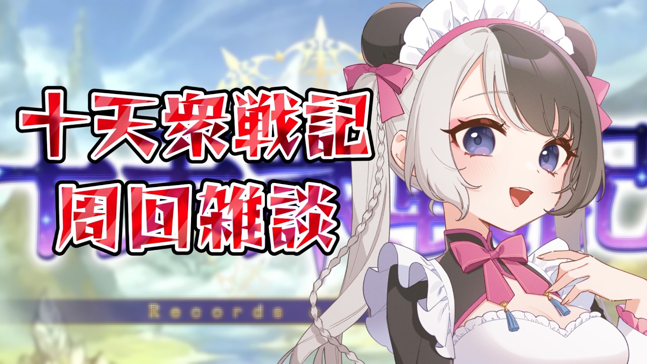 【#グラブル】のんびり十天衆戦記しながら雑談するぞ！【初見さん、初心者さん歓迎！／#個人vtuber 】