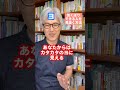 気配りできる人を5秒で見抜く方法 #Shorts