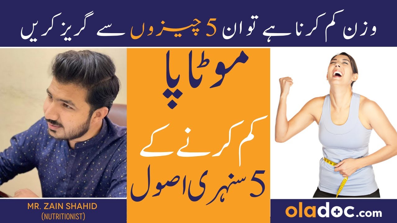 5 Golden Tips Of Weight Loss Motapa Kam Karne Ka Tarika Avoid These
