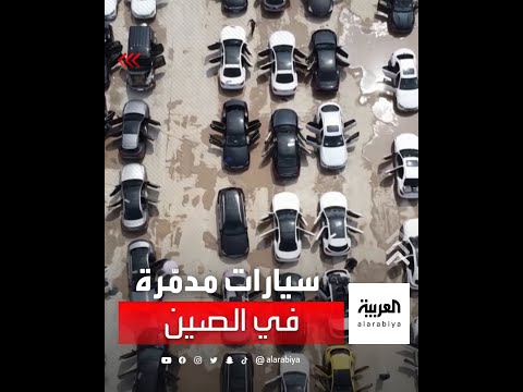 سيارات مدم رة في الصين