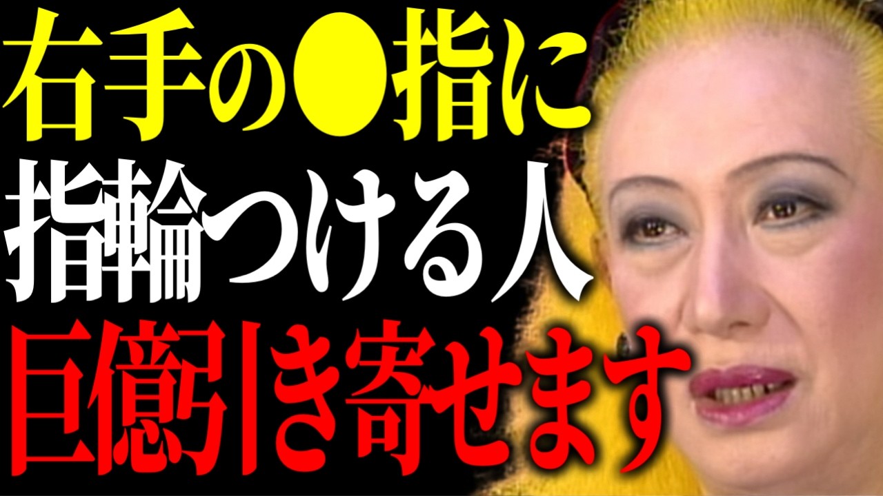 【美輪明宏】手の指が持つ意外な能力とご利益。仏教に伝わる金運アップ方法はコレよ。
