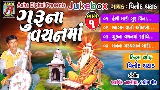 Vinod Ghatad Nu  Guru Na Vachan Ma Vol 1   Nonstop Audio Bhajan