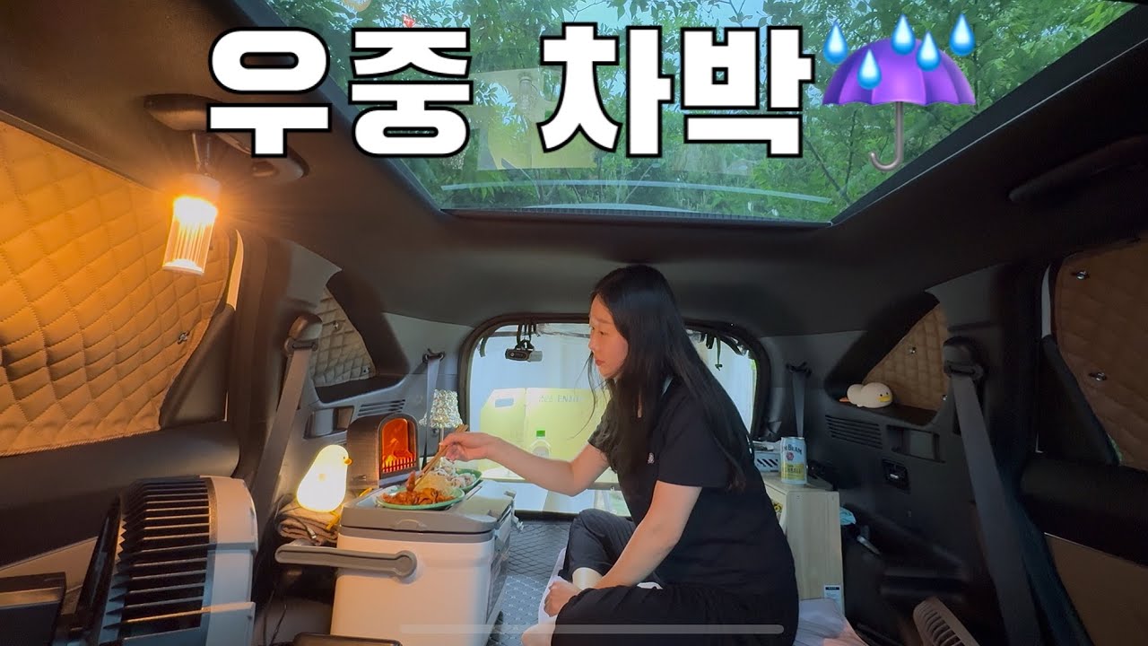 비 오는날 포차 감성 나의 아지트🚙|쏘렌토 스텔스 차박|우중 차박|무뼈닭발.김치 우동|솔로 캠핑|솔로 차박|쏘렌토 하이브리드|