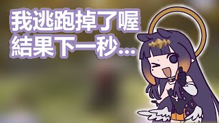 【Vtuber中文】我逃跑掉了喔 結果下一秒...【HoloEN/Ninomae Ina'nis/一伊那尓栖】