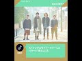 【ラックライフ インタビュー】結成10周年を迎えるラックライフの新たな挑戦と変わらない想い