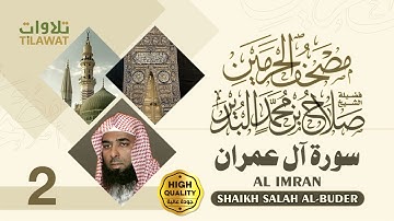 سورة آل عمران - الشيخ صلاح البدير (مصحف الحرمين)