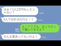 【LINE】ママ友食事会に毎回タダ飯目的で参加するドケチママ友…「次は高級焼肉いこ！」人の金で食い逃げしまくるDQNに集団で高額請求を叩きつけた結果…w