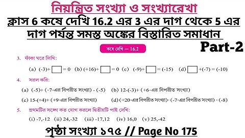 wbbse class 6 math chapter 16 | class 6 math koshe dekhi 16.2 | gonitprova class 6 page 175 | part 2