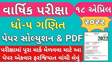 STD 5 Maths Paper Solution 2022 April, Dhoran 5 Maths Paper Solution 2022 STD 5 Varshik Pariksha