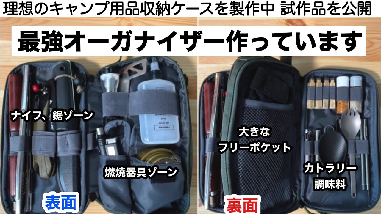 キャンプ用品ケースオーダーページ 新作！オーガナイザーギアケース【キャンプギア開発】エクスプラス