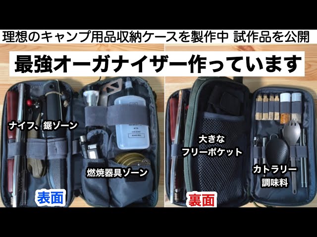 キャンプ用品ケースオーダーページ 新作！オーガナイザーギアケース【キャンプギア開発】エクスプラス