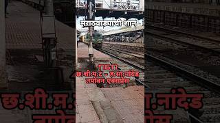 17617 Tapovan Exp departing from Kalyan Jn #indianrailways#mumbai#nanded#explore#viral#khansir