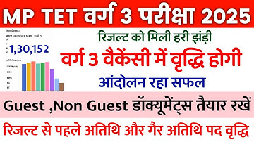 MP TET VARG 3 MAINS RESULT || MP TET VARG 3 MAINS CUT OFF 2025 || VARG 3 Guest & None Guest Teacher
