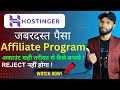 How to Create Hostinger Affiliate Account | Hostinger Affiliate Program Kaise Join Kare Latest Way!