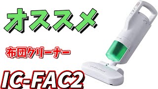 おすすめ布団クリーナー！！の吸引力(*^_^*)