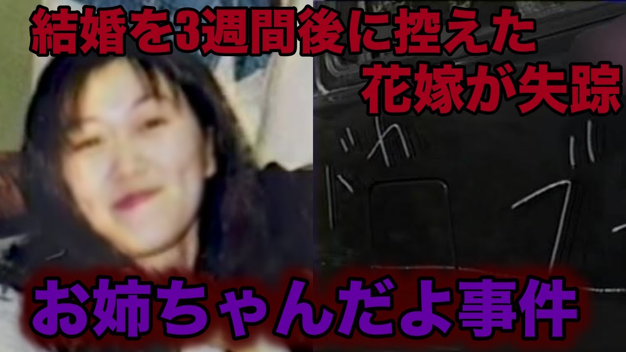 [未解決事件]福島県原町市女性失踪事件 YouTube