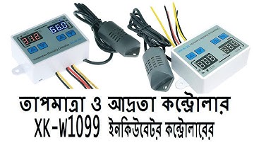 XK-W1099 তাপমাত্রা ও আদ্রতা ইনকিউবেটর কন্ট্রোলার। XK W1099 temperature humidity controller.