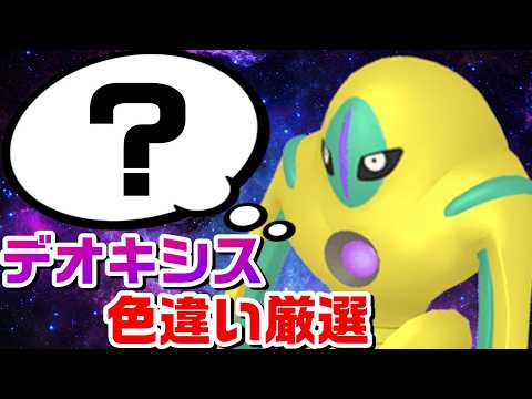 2461～ デオキシス色違い厳選会場はここです【FRLG】【ファイアレッド】【リーフグリーン】