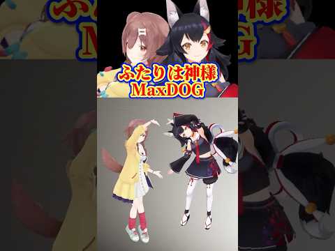 ミュート中の可愛いダンス#shorts #ホロライブ切り抜き#大神ミオ#戌神ころね
