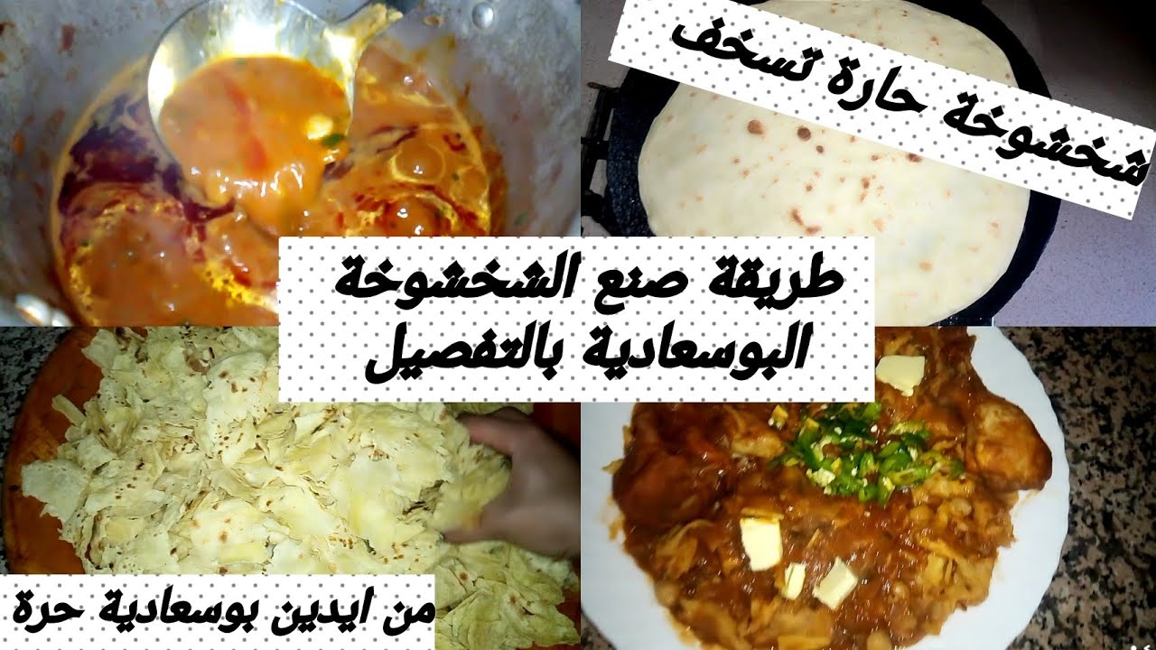 شخشوخة بوسعادي بايادي ذهبية على اصولها