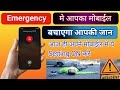 Emergency information on lock screen | emergency information android | add emergency contact