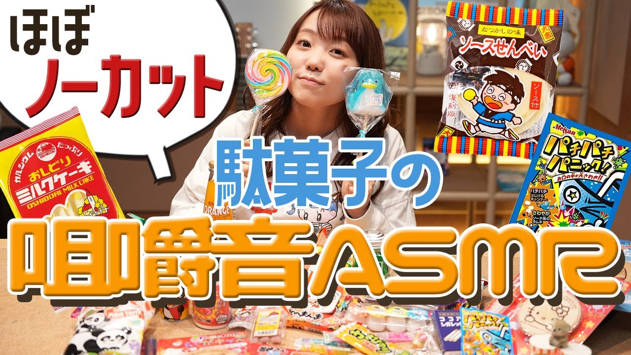 Кохара Кономи ест много детских закусок