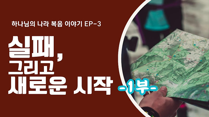 실패 그리고 새로운 시작 -1부-
