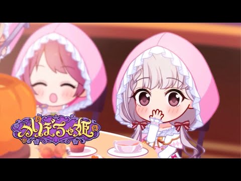 【デレステMV】かぼちゃ姫（2Dリッチ）（概要欄に歌詞あり）