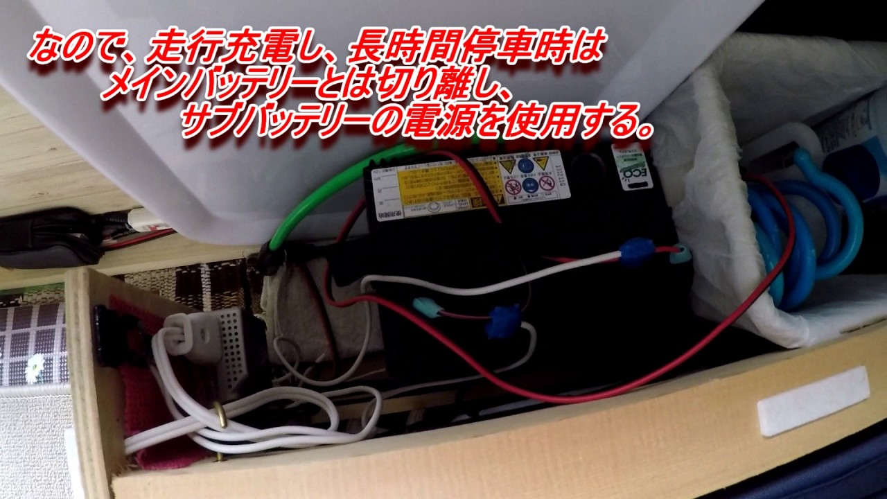 軽トラ幌 走行充電 サブバッテリーシステムを作る Youtube