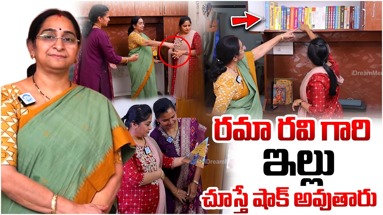 రమా రవి గారి ఇల్లు ..| Ramaa Raavi Exclusive Home Tour｜iDream