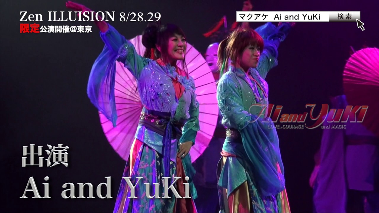 Zen ILLUSION 限定公演