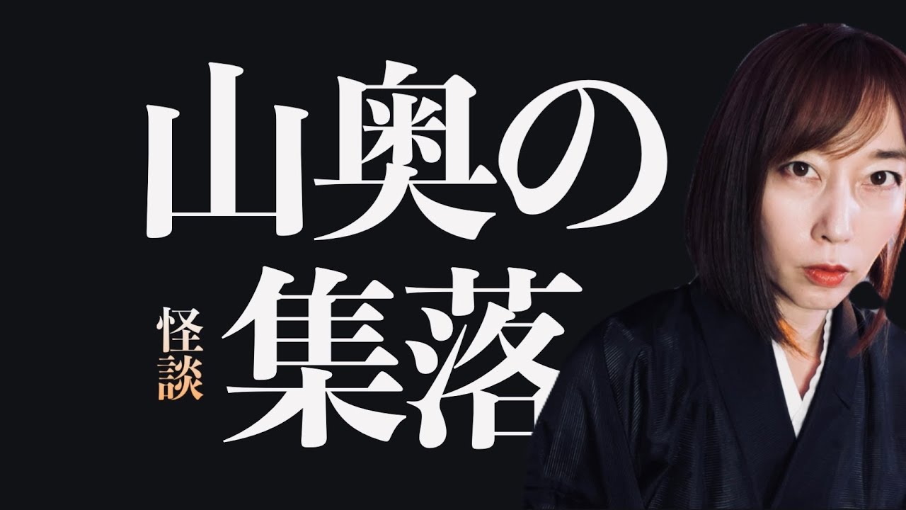 【怪談】虫捕りに出かけたはずがたどり着いたのは…「山奥の集落」