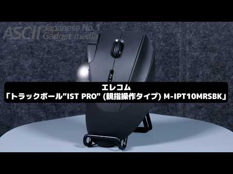Introducing the super smooth thumb trackball mouse: the industry's
