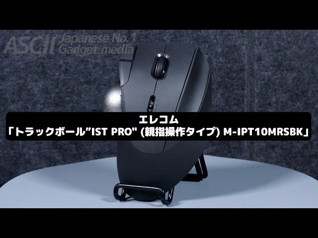 Introducing the super smooth thumb trackball mouse: the industry's