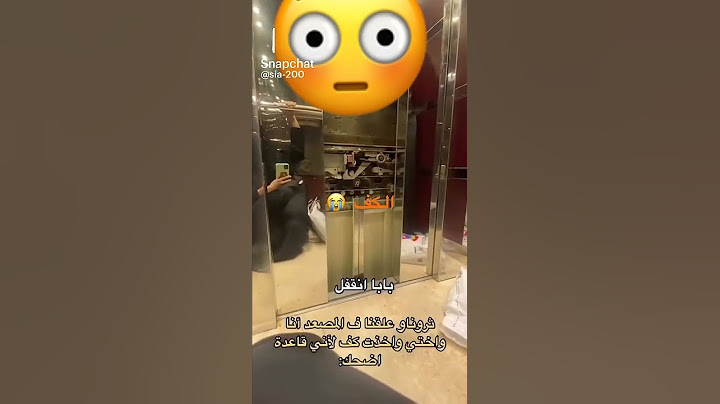 ثروناو علقنا ف المصعد