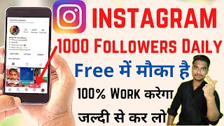 How to increase Instagram followers | Ek din me 1000 followers kaise badhaye | Free insta followers.