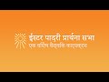 ईस्टर पादरी प्रार्थना सभा: एक विशेष वैश्विक कार्यक्रम | पादरी रिक और के वॉरेन के साथ