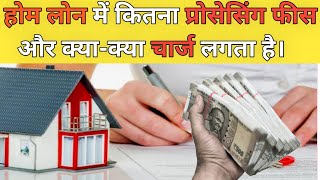 Home Loan - Processing Fees and Other paid charges..??|| chandan guru official